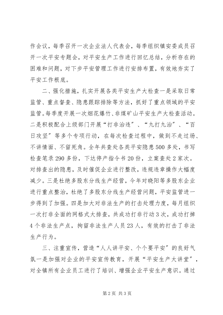 2023年乡镇企业安监服务站工作总结.docx_第2页