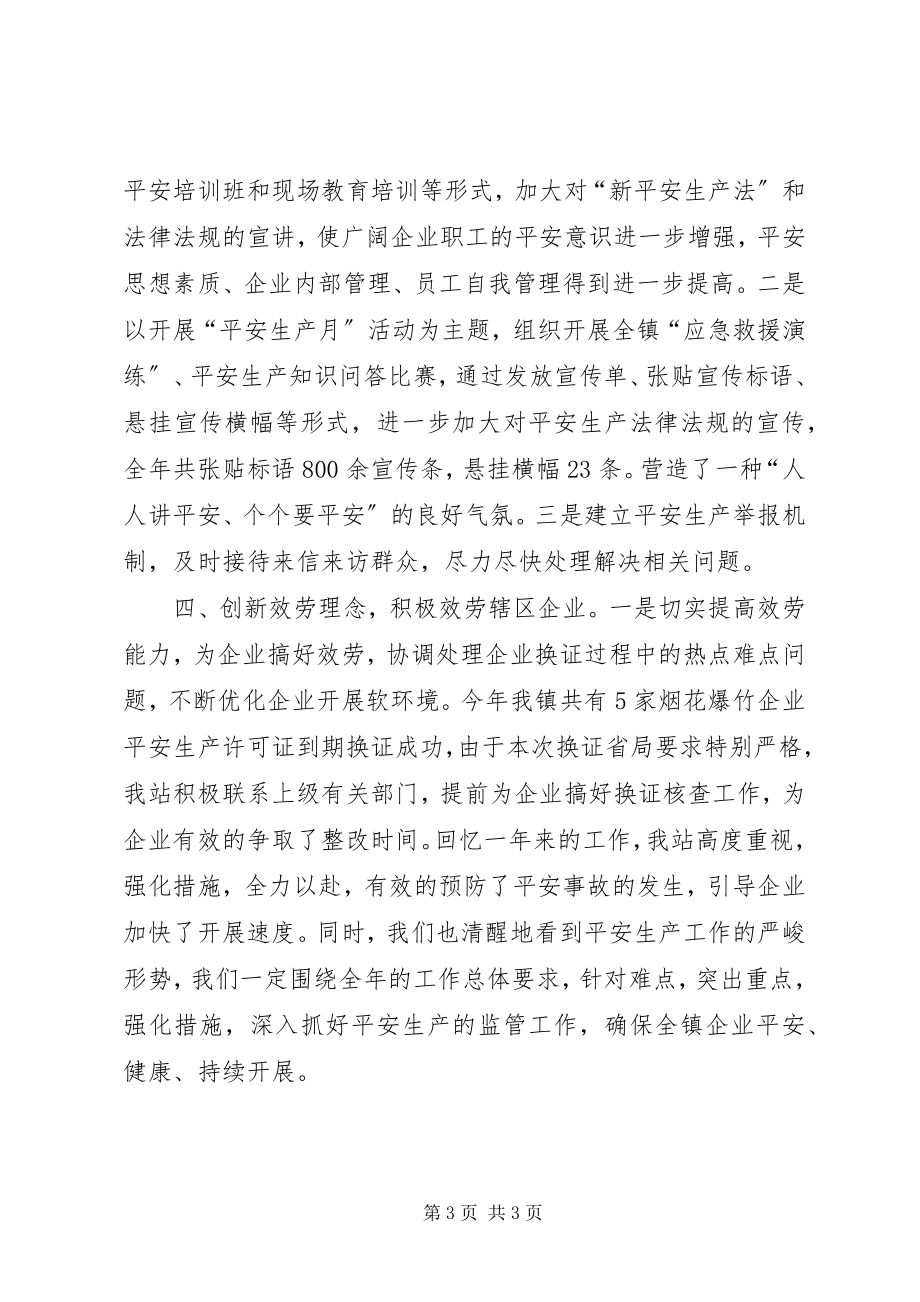 2023年乡镇企业安监服务站工作总结.docx_第3页