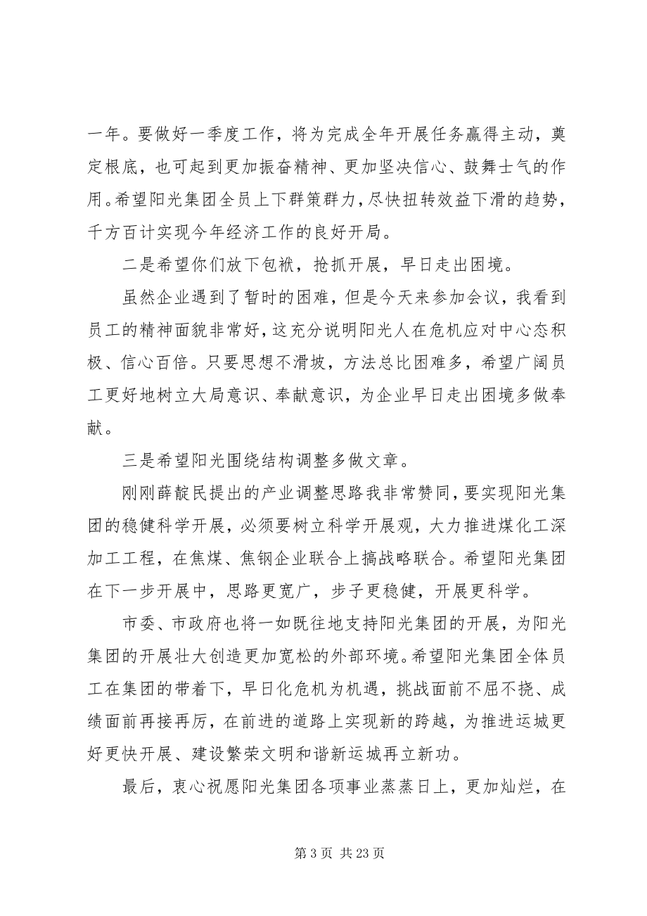 2023年公司领导在员工大会上的致辞.docx_第3页