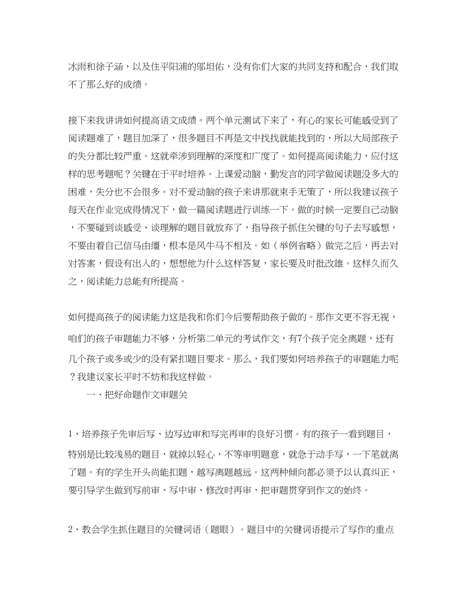 2023年家长会语文老师发言稿范文.docx_第2页