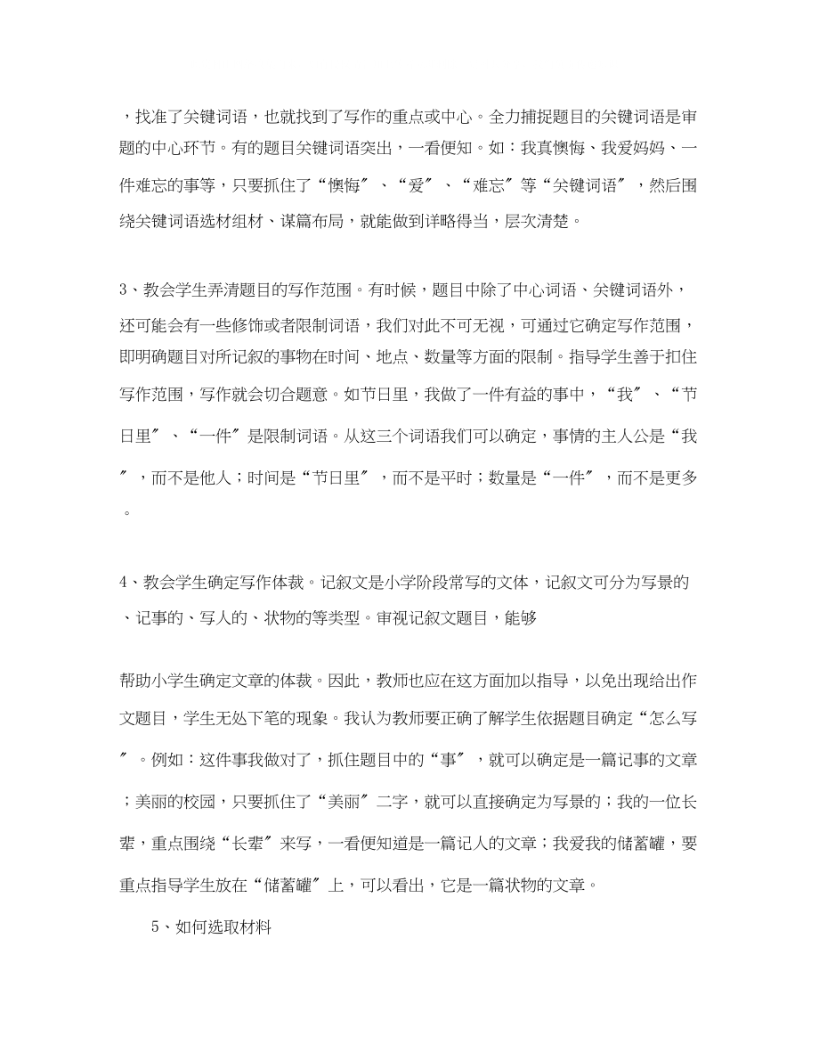 2023年家长会语文老师发言稿范文.docx_第3页