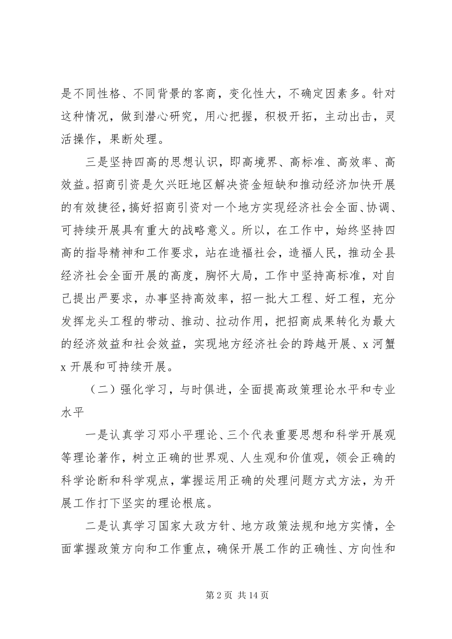 2023年七月份招商引资工作总结.docx_第2页