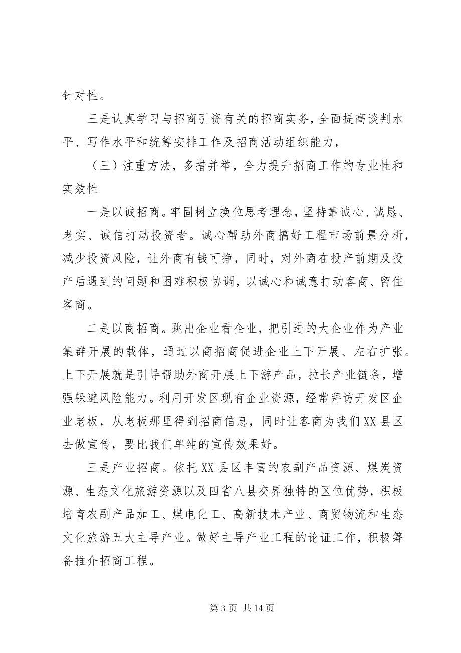 2023年七月份招商引资工作总结.docx_第3页