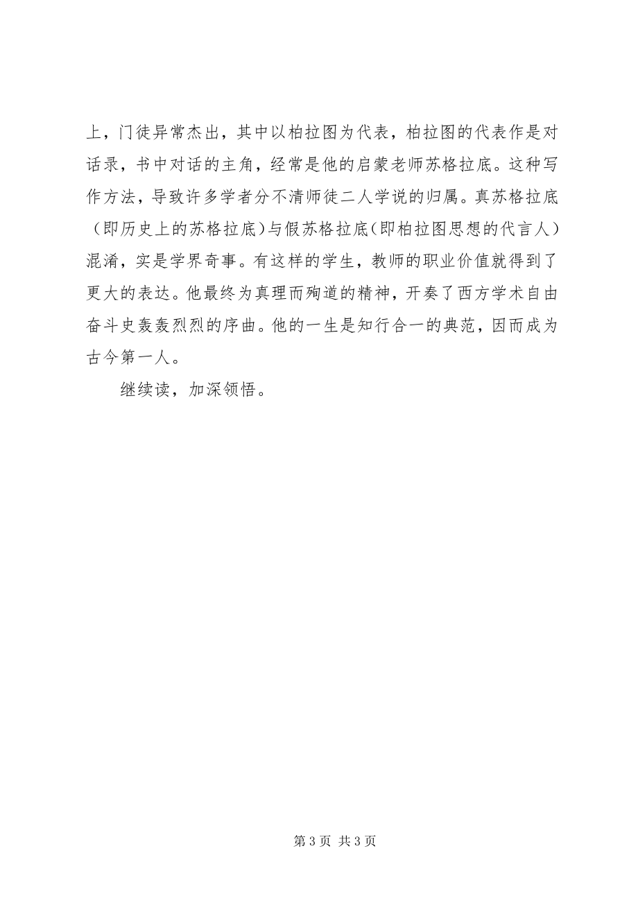 2023年读《教师不可不知的哲学》有感.docx_第3页