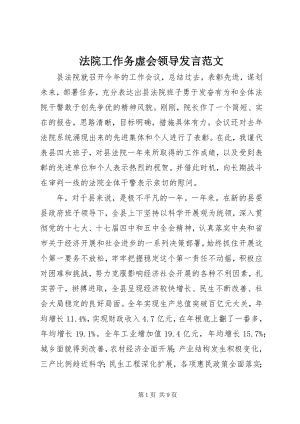 2023年法院工作务虚会领导讲话.docx