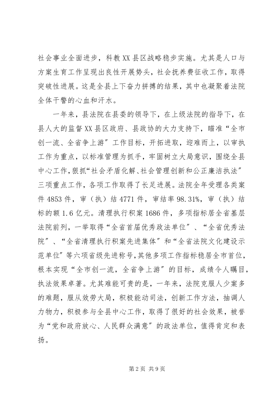 2023年法院工作务虚会领导讲话.docx_第2页