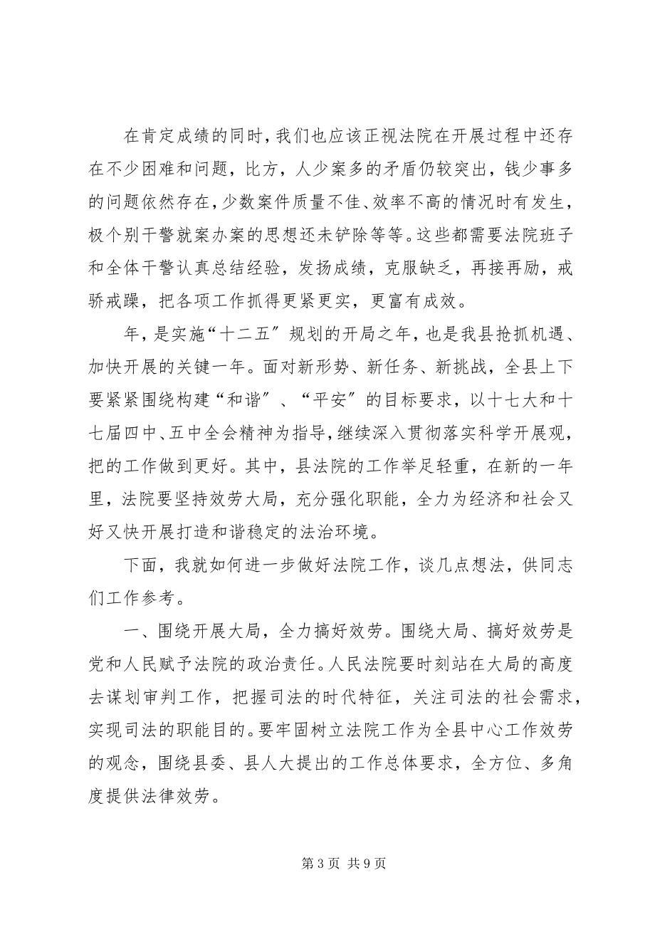 2023年法院工作务虚会领导讲话.docx_第3页