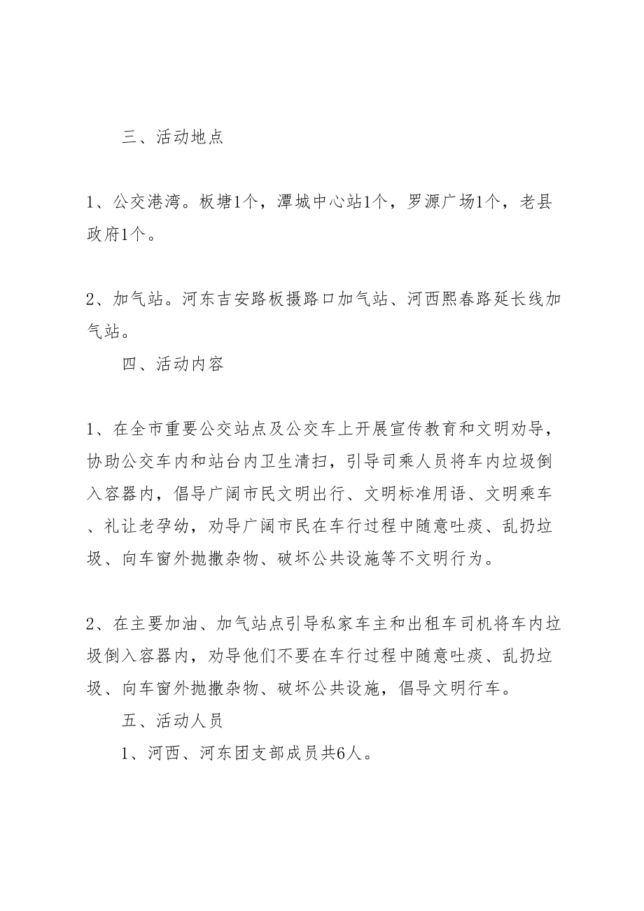 2023年环卫处开展和谐省运,文明出行活动方案.doc_第2页