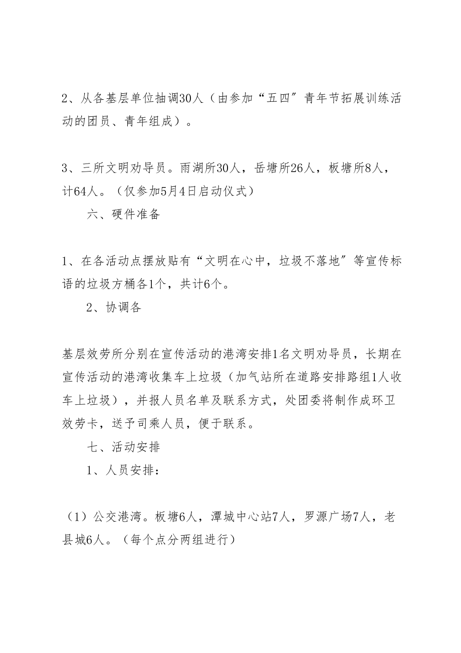 2023年环卫处开展和谐省运,文明出行活动方案.doc_第3页