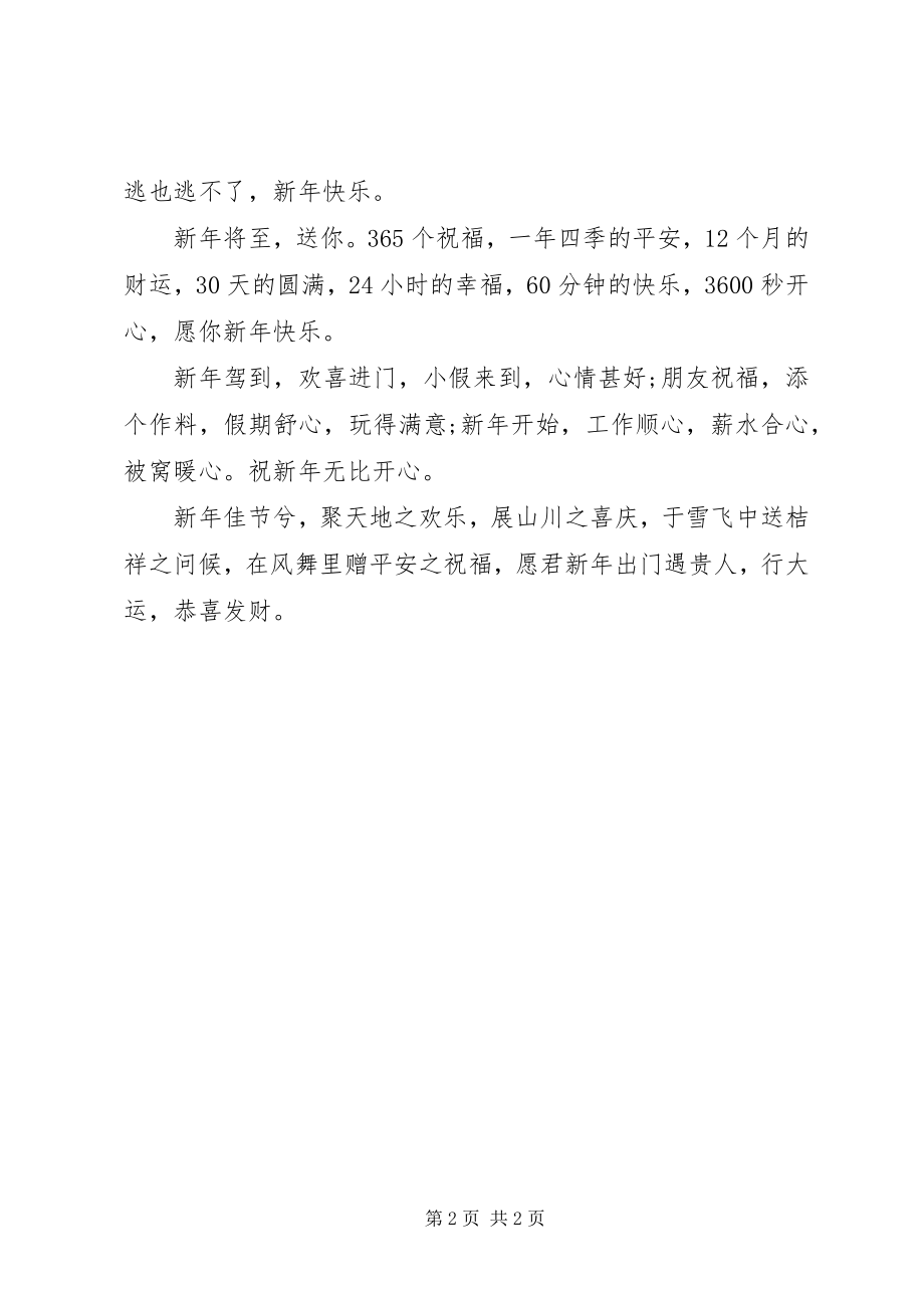 2023年教师对幼儿的新祝福语.docx_第2页