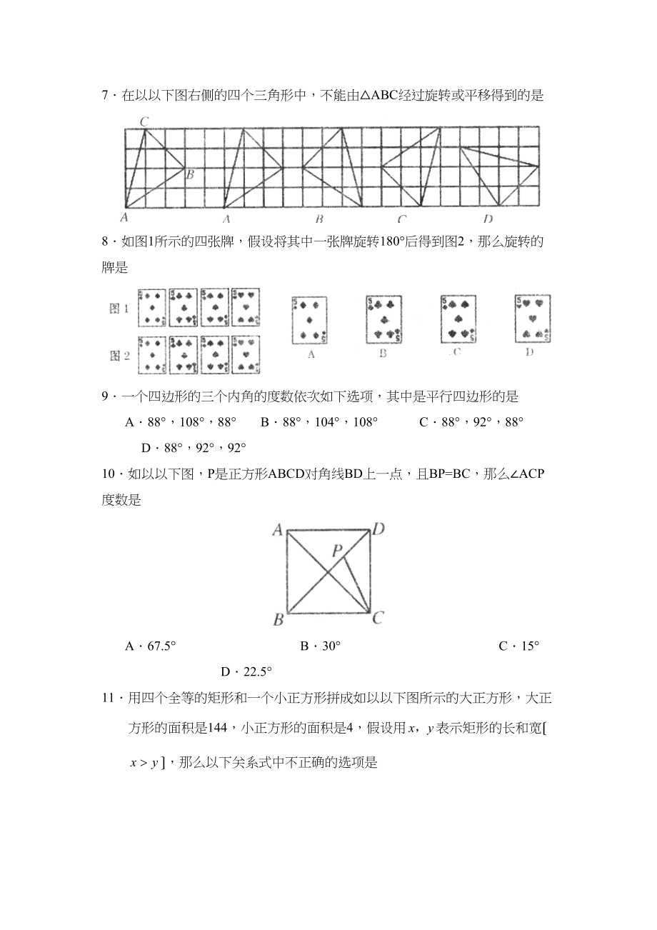 2023年度滕州东南协作区第一学期八年级期中诊断性测评数学试卷（人教新课标八年级上）初中数学.docx_第2页