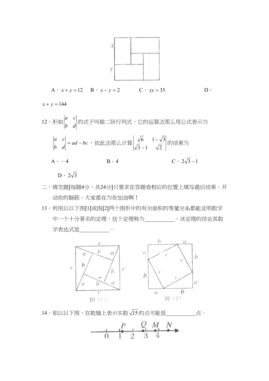 2023年度滕州东南协作区第一学期八年级期中诊断性测评数学试卷（人教新课标八年级上）初中数学.docx_第3页