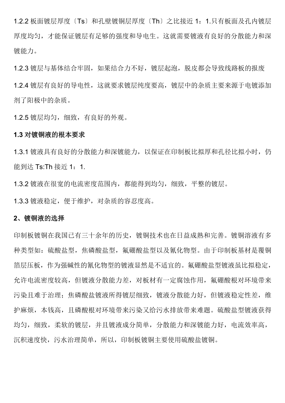 2023年铜镀层的作用及对镀层镀液的基本要求与选择.doc_第2页