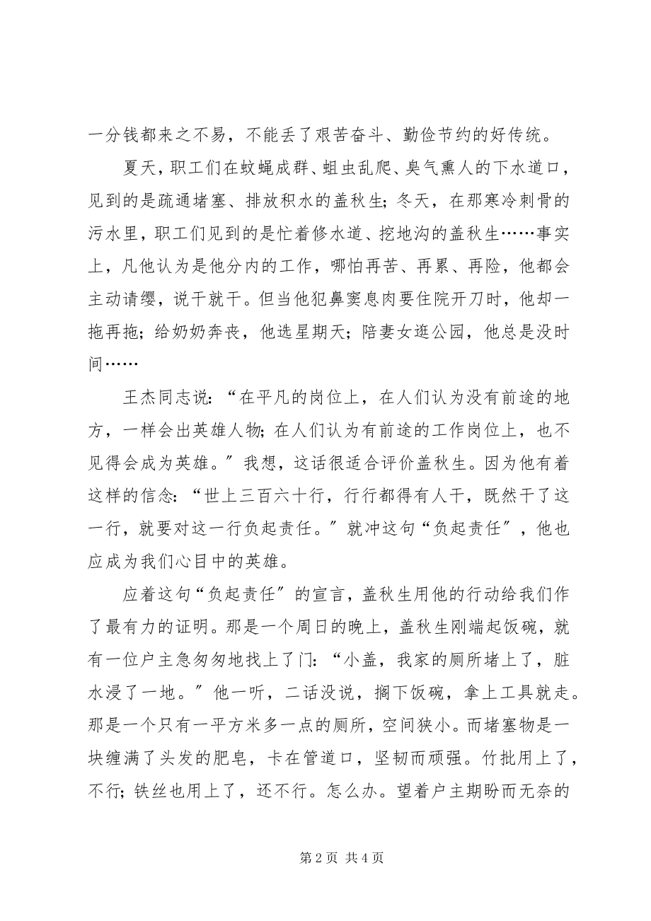 2023年建设节约型社会先进典型讲话平凡中让我们奉献.docx_第2页