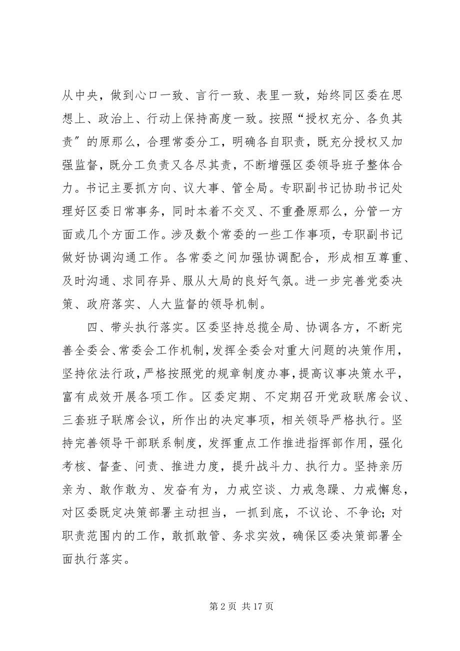 2023年某某区加强领导班子和干部队伍建设的意见.docx_第2页