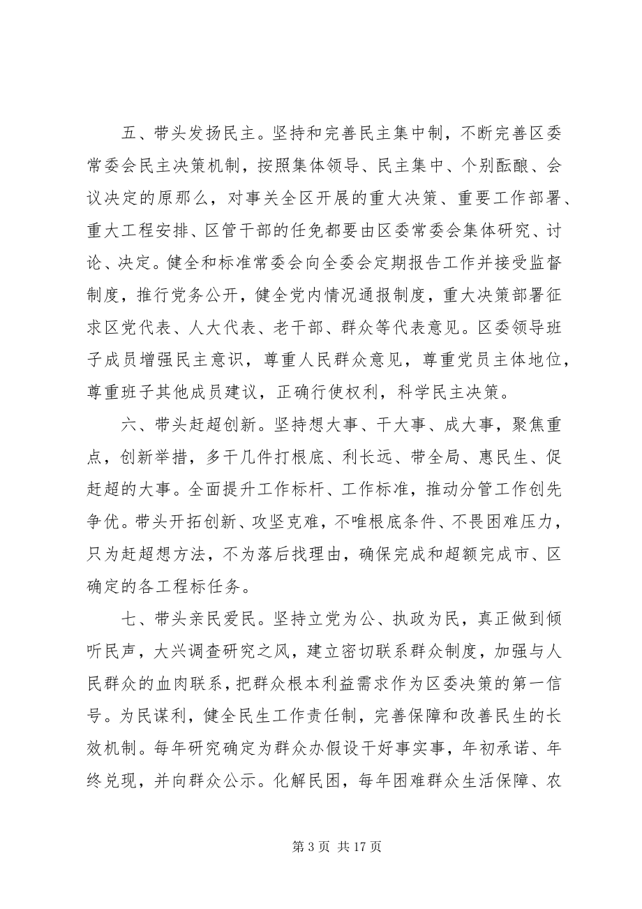 2023年某某区加强领导班子和干部队伍建设的意见.docx_第3页