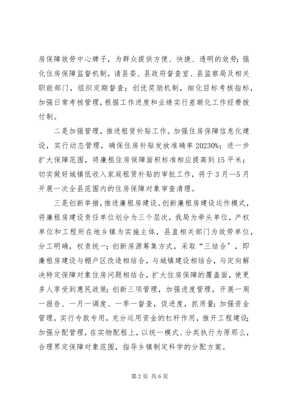 2023年有关房产局工作计划的.docx_第2页