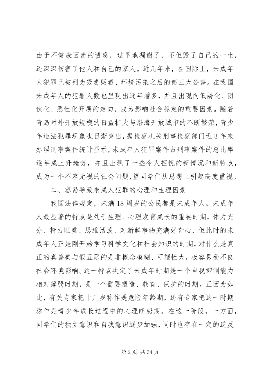 2023年法制教育演讲稿4篇.docx_第2页