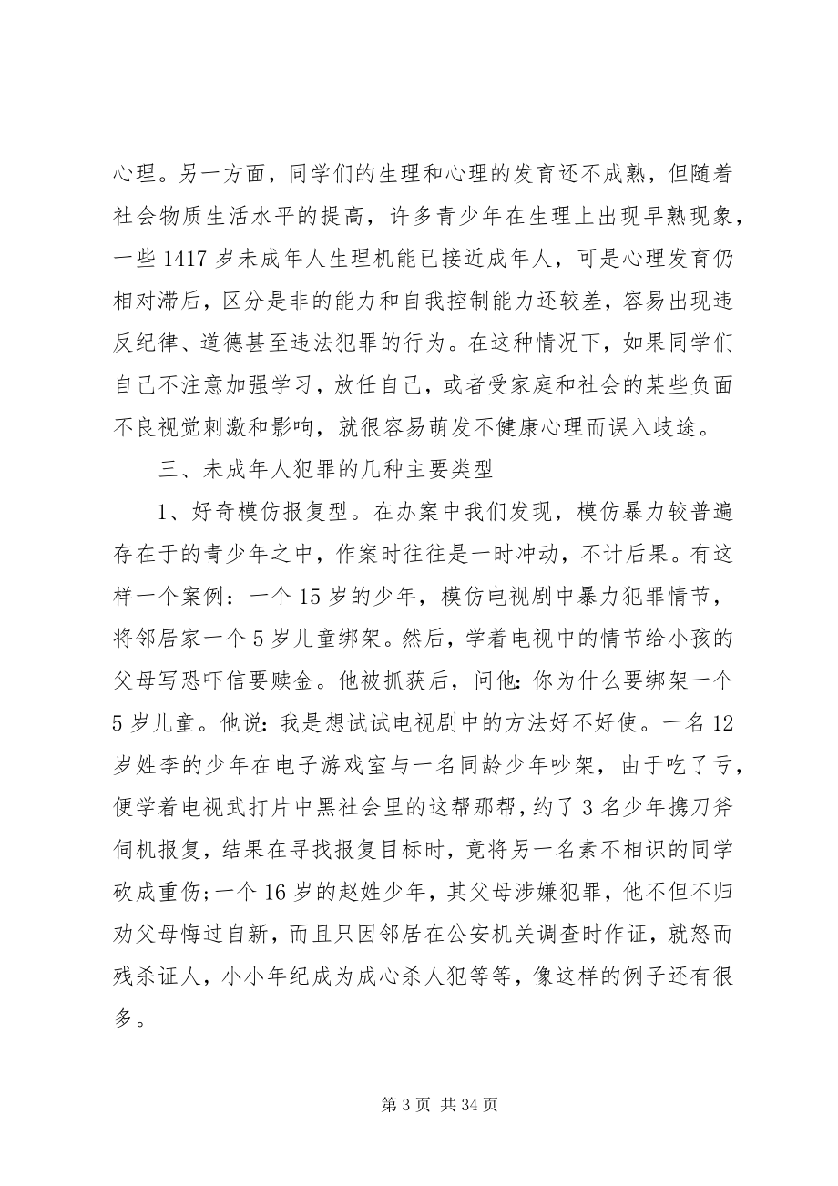 2023年法制教育演讲稿4篇.docx_第3页