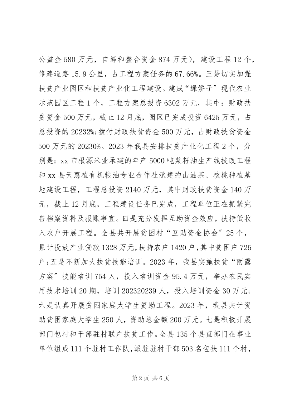 2023年县扶贫办精准脱贫工作经验交流材料.docx_第2页