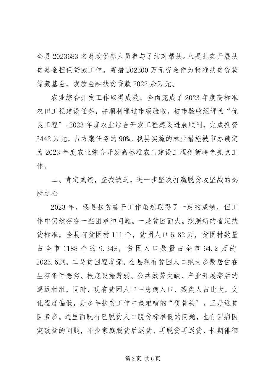 2023年县扶贫办精准脱贫工作经验交流材料.docx_第3页