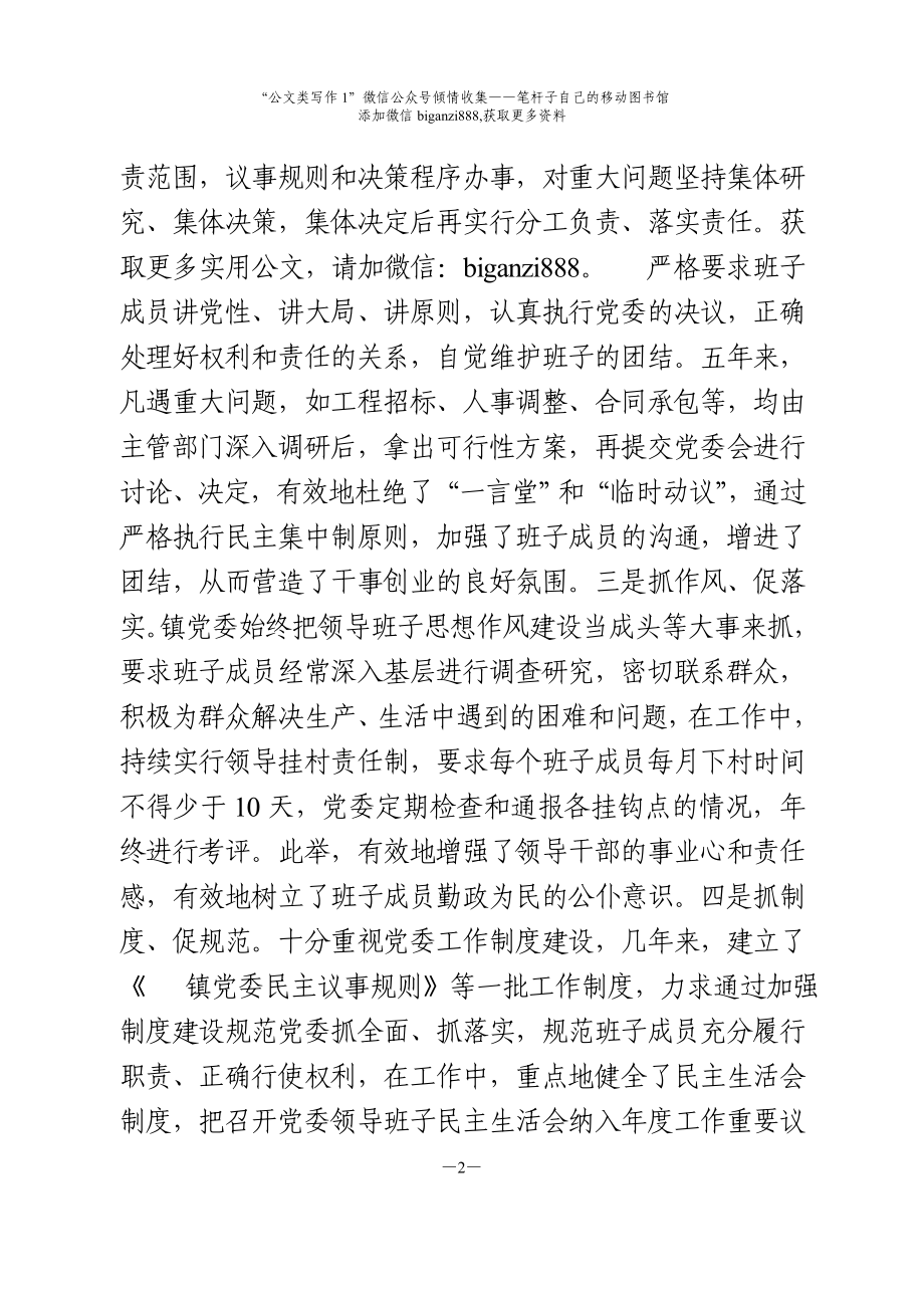 乡镇领导班子换届五年工作总结.doc_第2页