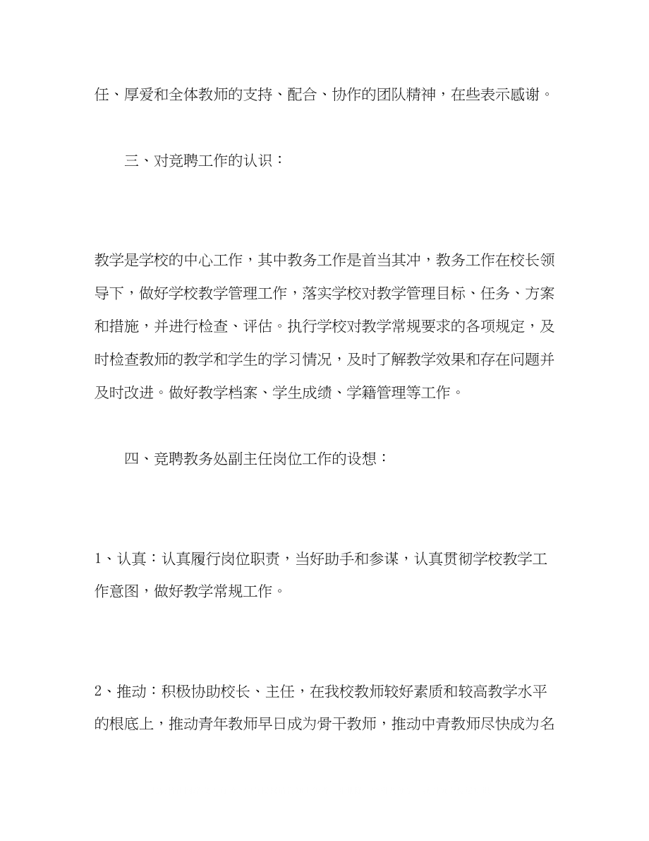 2023年教务处副主任竞职演讲稿.docx_第3页