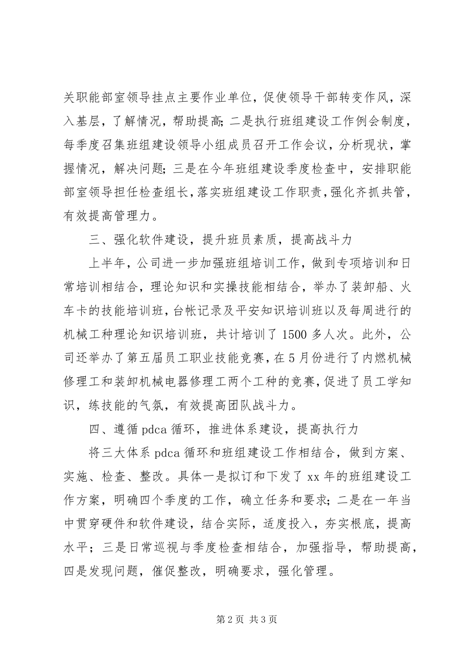 2023年班组半年工作总结.docx_第2页