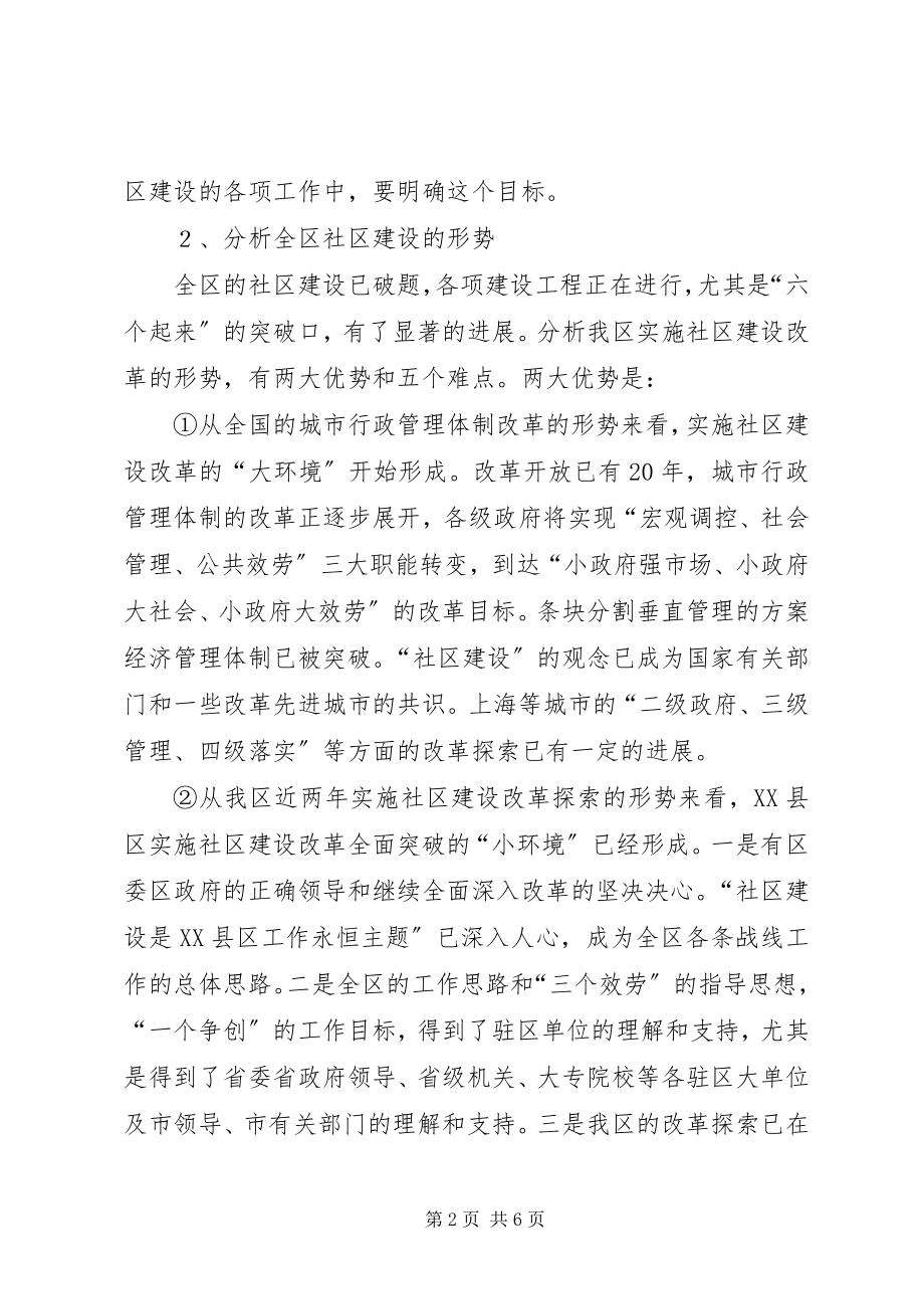 2023年创建文明XX县区与社区建设的思考.docx_第2页