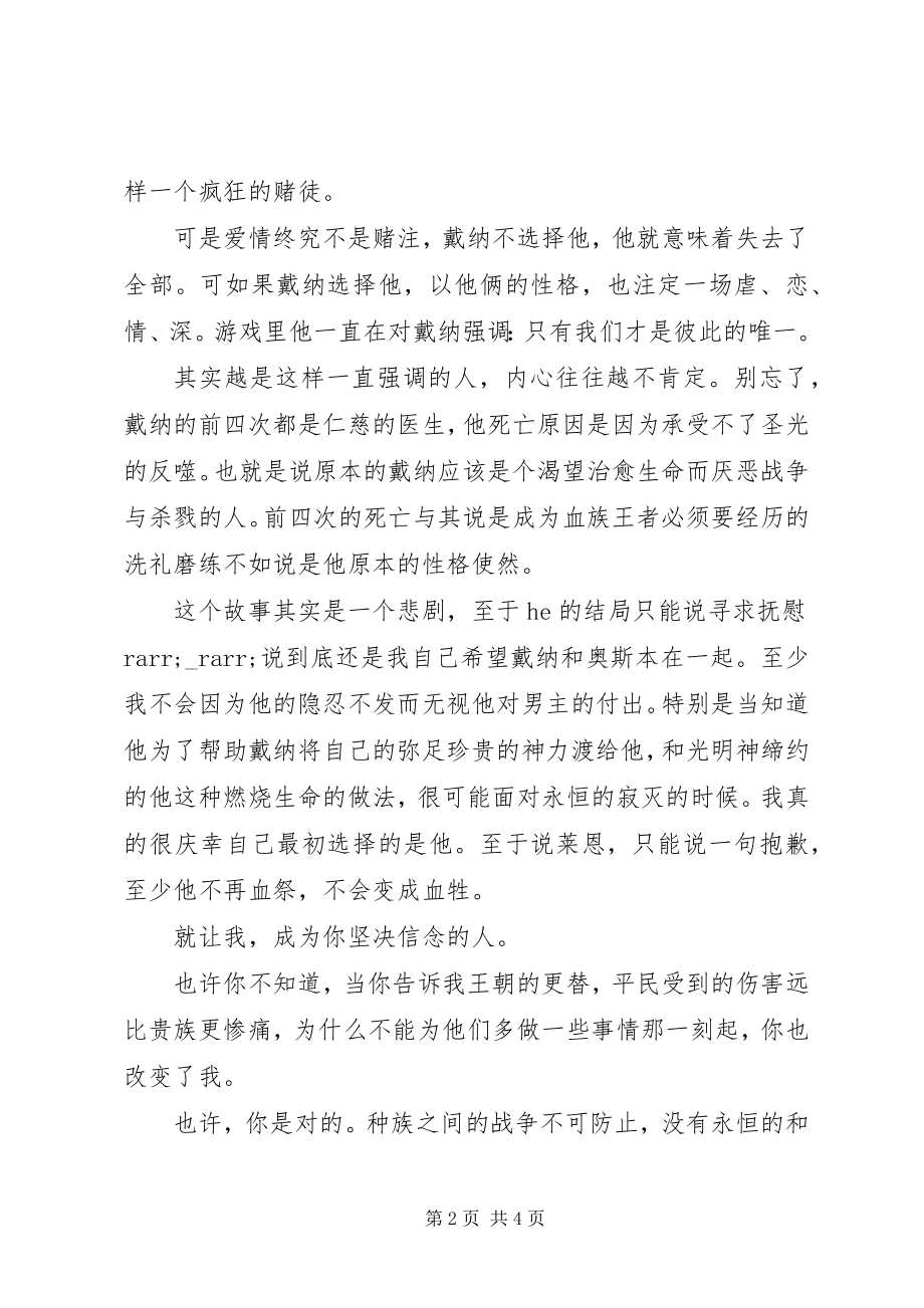 2023年暗夜狂想心得体会暗夜狂想观后感新编.docx_第2页