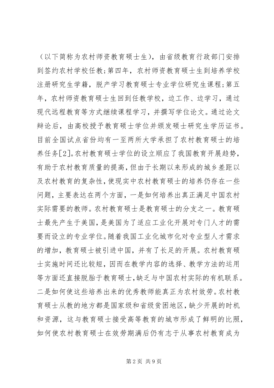 2023年师范教育思想对农村教育的重要性.docx_第2页