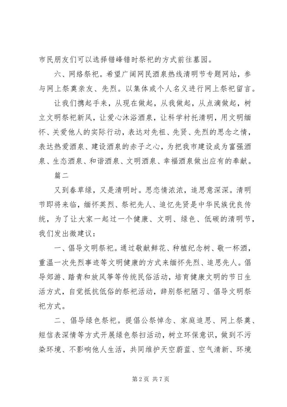 2023年清明倡议书4篇.docx_第2页