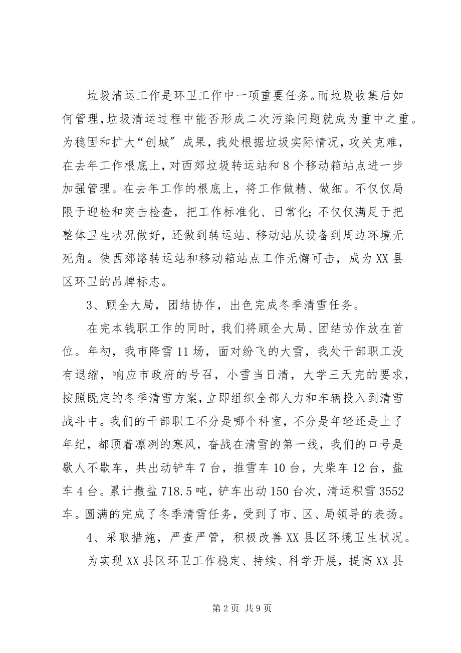 2023年环卫运输处上半年工作总结.docx_第2页