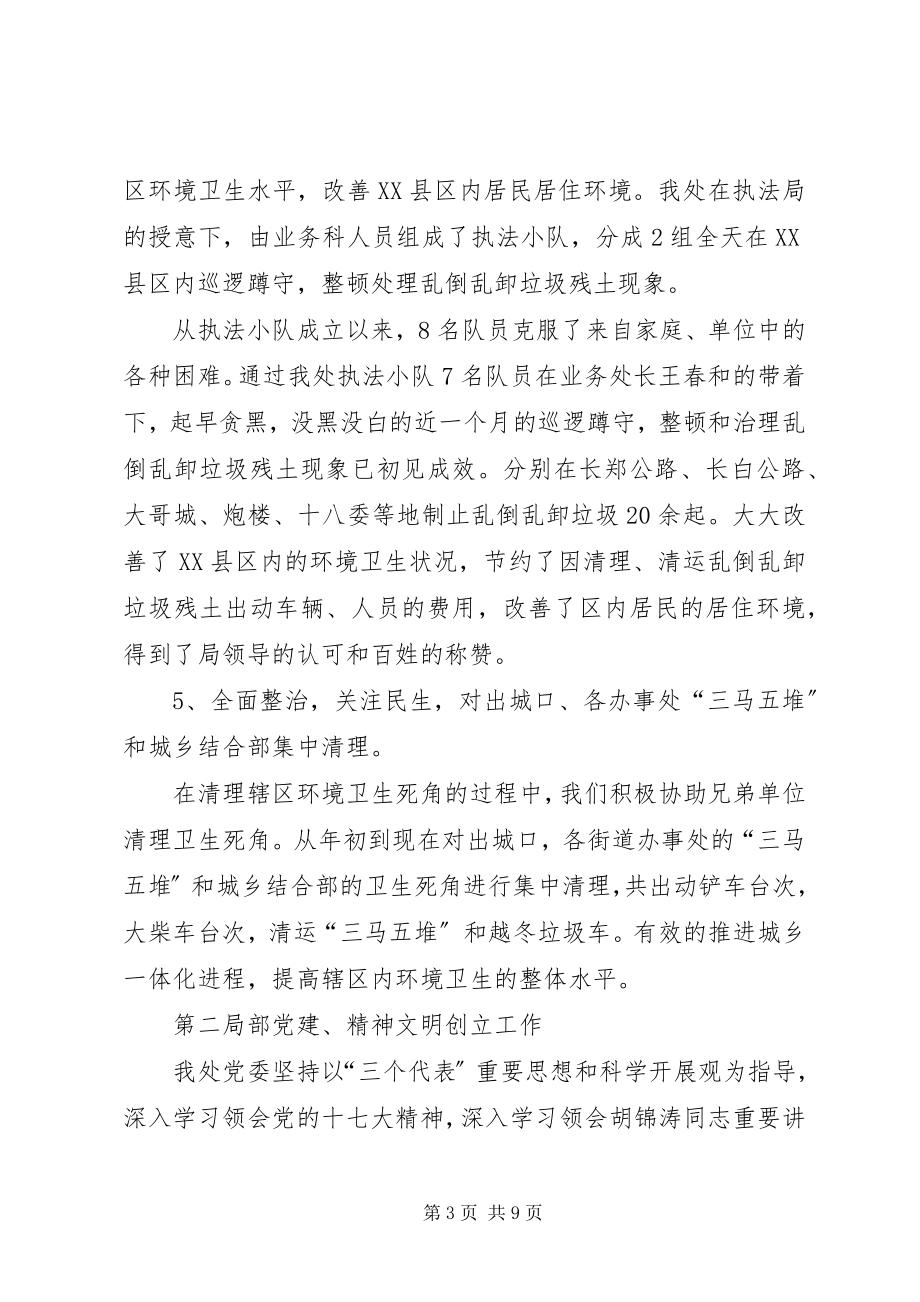 2023年环卫运输处上半年工作总结.docx_第3页