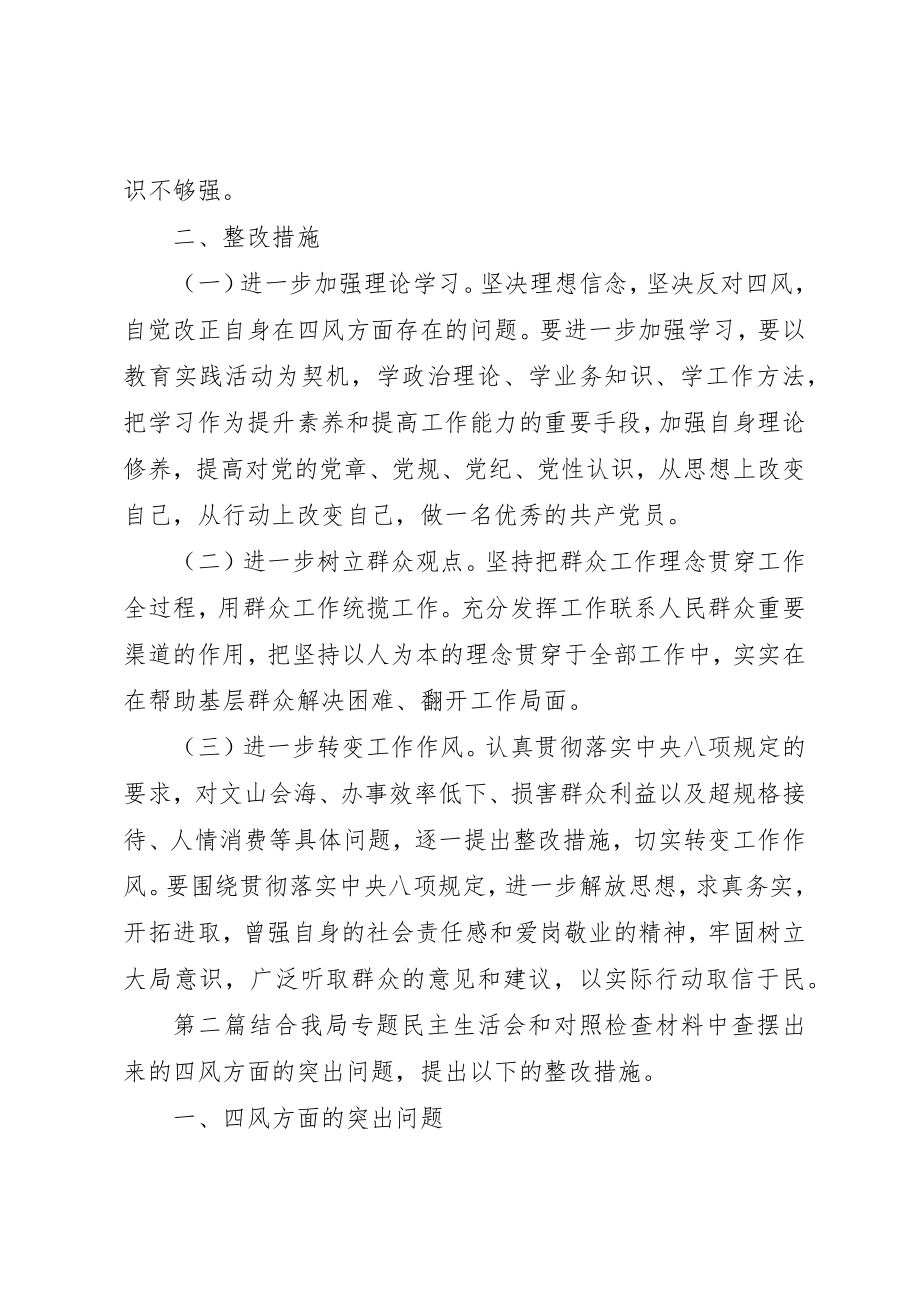 2023年党员干部个人整改措施汇总.docx_第2页