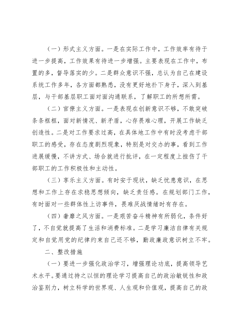 2023年党员干部个人整改措施汇总.docx_第3页