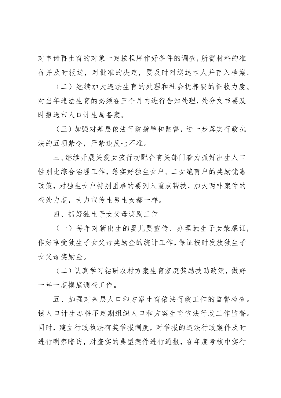 2023年东塔镇人口和计划生育依法行政工作计划.docx_第2页