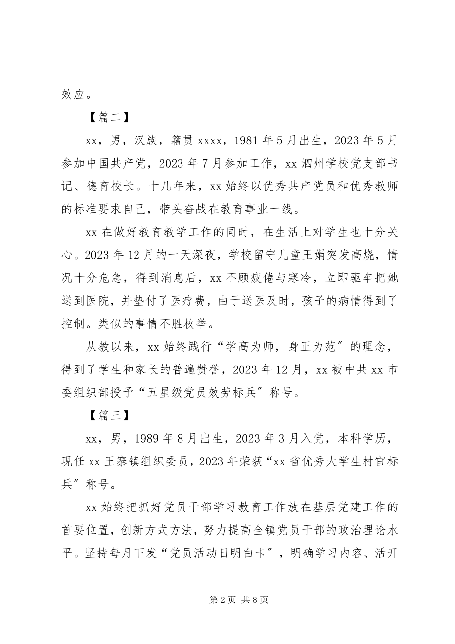 2023年优秀共产党员先进个人简要事迹材料8篇.docx_第2页