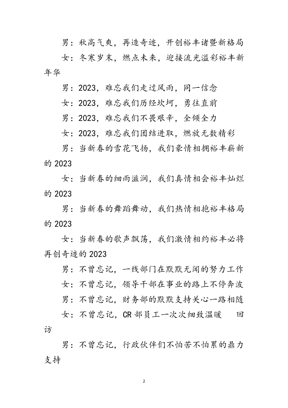 2023年销售服务有限公司年年会主持稿范文.doc_第2页