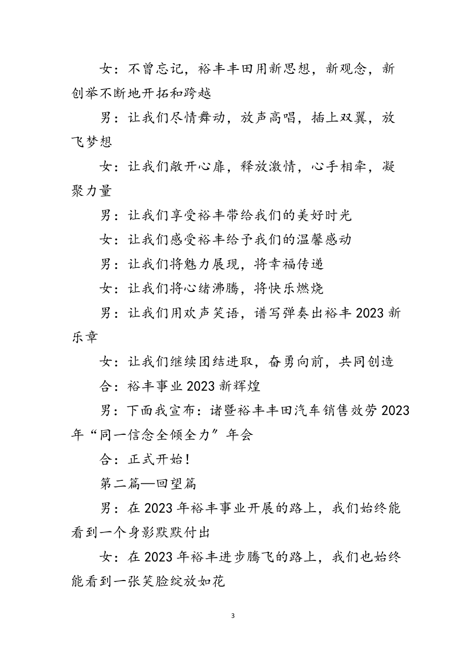 2023年销售服务有限公司年年会主持稿范文.doc_第3页