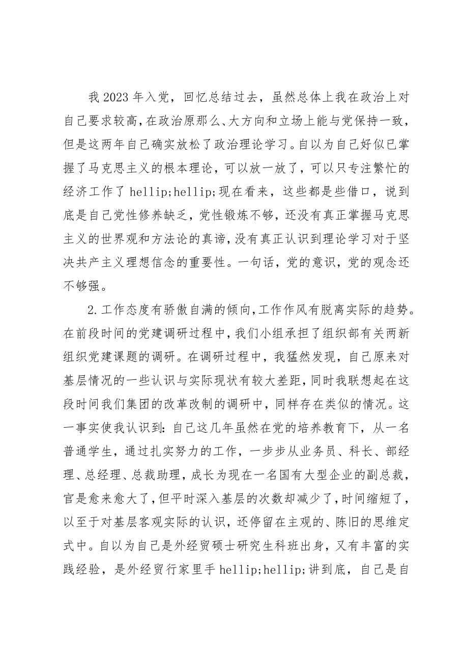 2023年党性学习年度总结.docx_第3页