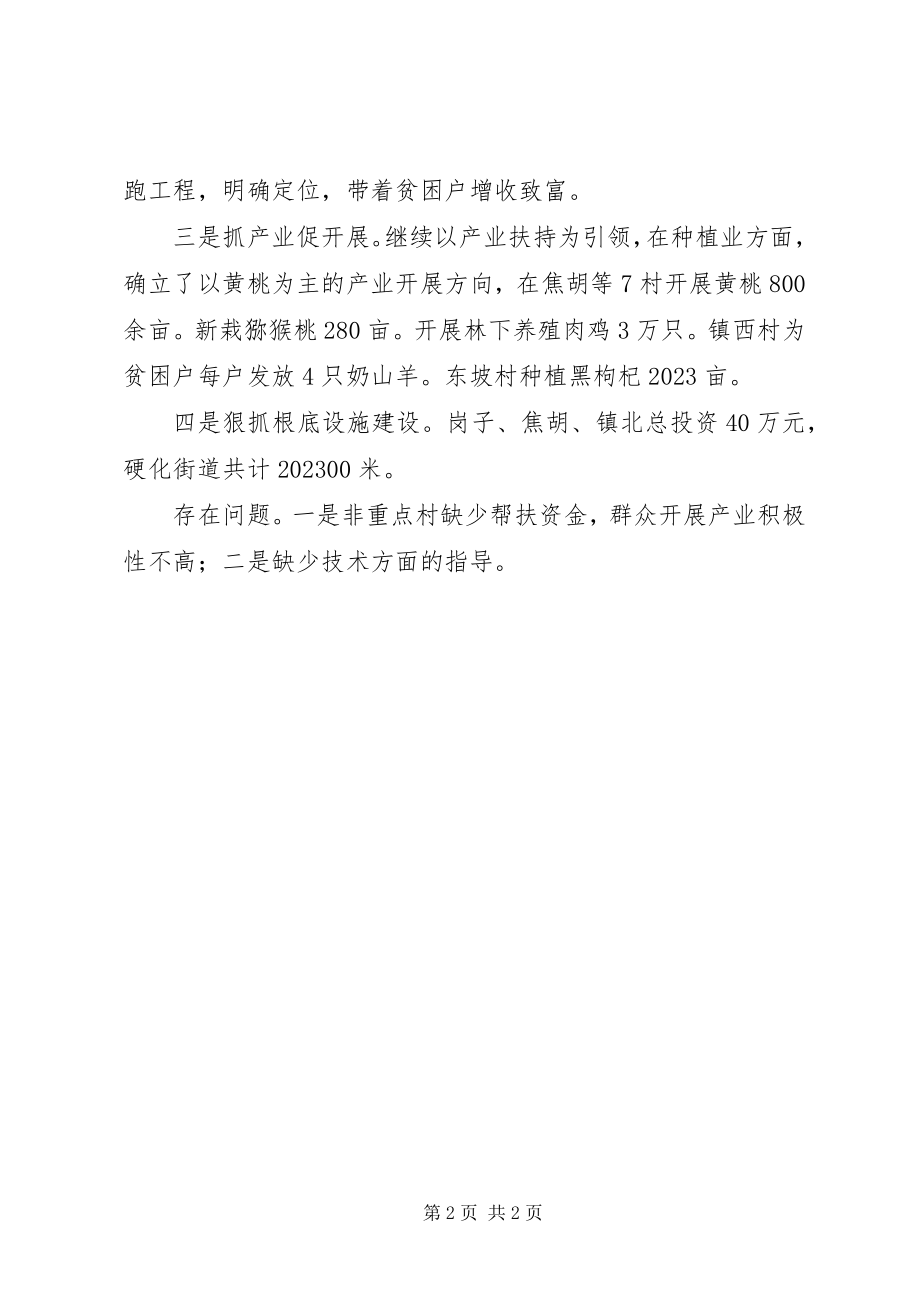 2023年精准脱贫攻坚工作情况汇报.docx_第2页