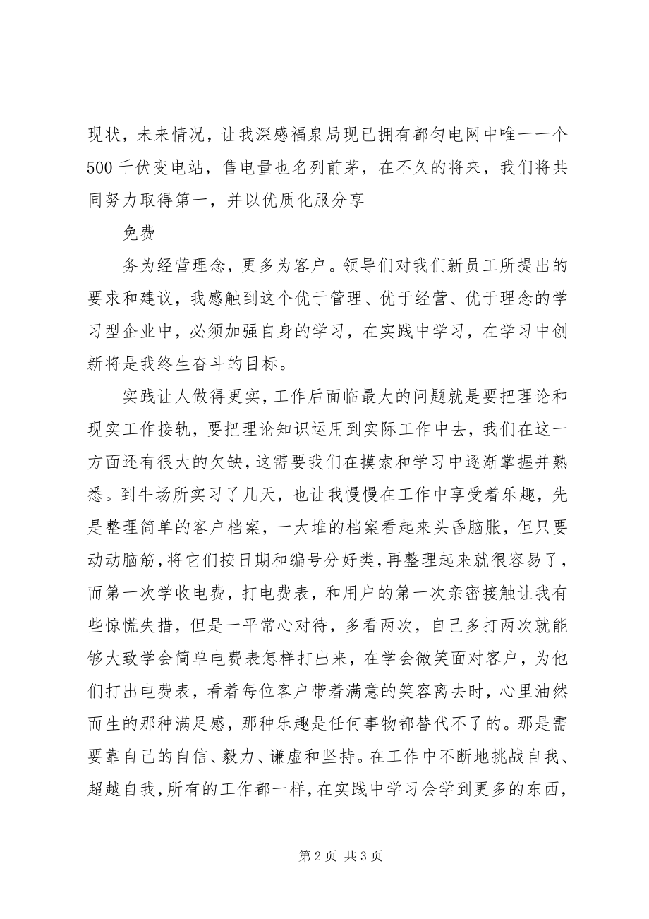 2023年企业新员工培训总结.docx_第2页