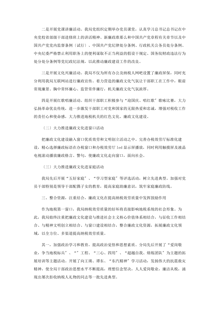 2023年心得体会地税廉政文化示范窗口心得体会.docx_第2页