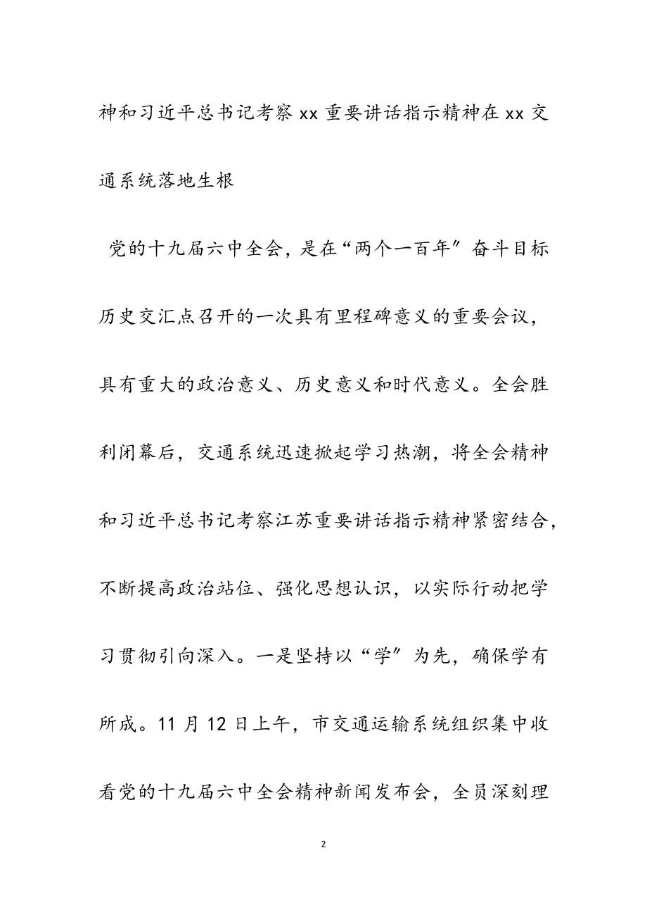 2023年交通运输系统学习重要会议精神理论文章3000字.docx_第2页