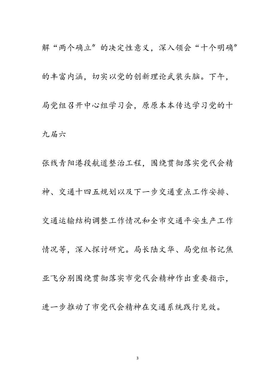 2023年交通运输系统学习重要会议精神理论文章3000字.docx_第3页