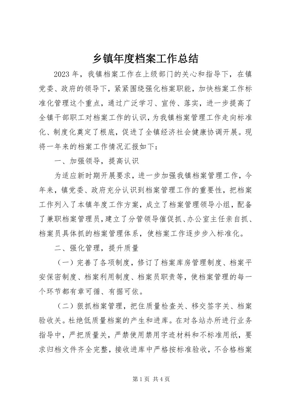 2023年乡镇年度档案工作总结.docx_第1页