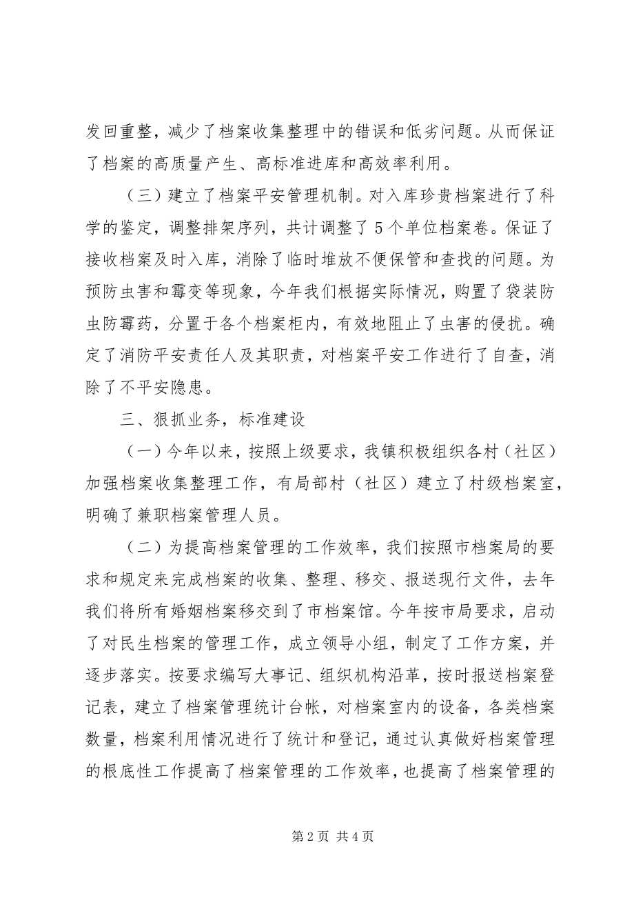 2023年乡镇年度档案工作总结.docx_第2页