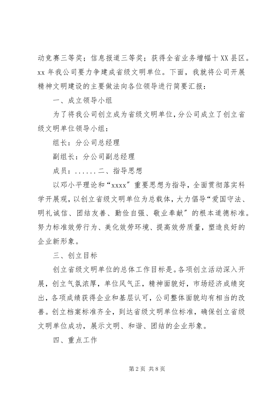 2023年公司精神文明建设工作总结.docx_第2页