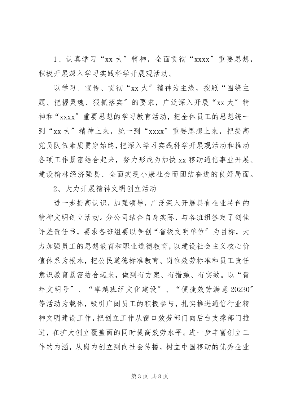 2023年公司精神文明建设工作总结.docx_第3页